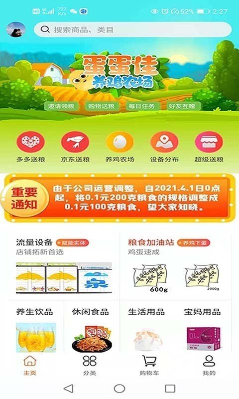 蛋蛋佳app截图1