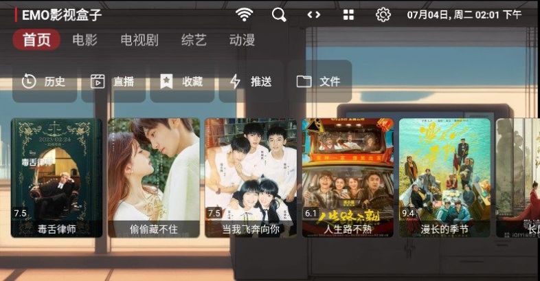 EMO影视盒子app截图1
