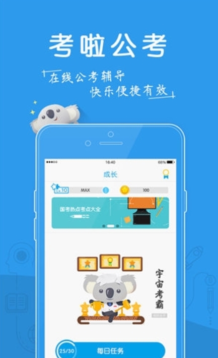 考啦公考官网截图1