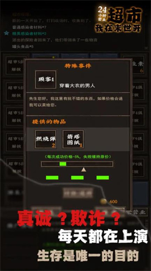 我在末世开超市无广告版截图3