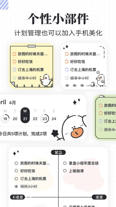 我要做计划app截图3