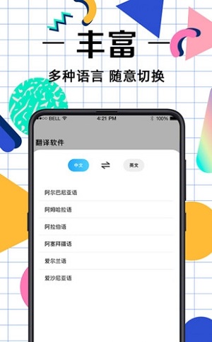 拍照翻译免费版截图1