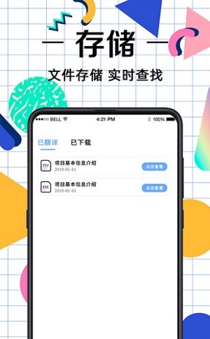 拍照翻译免费版截图2