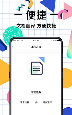 拍照翻译免费版截图3