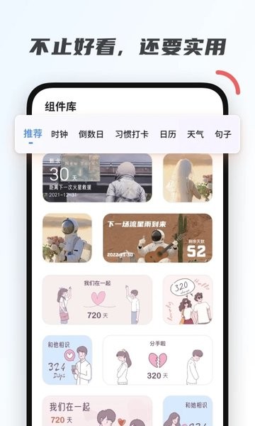 创意小组件app截图1