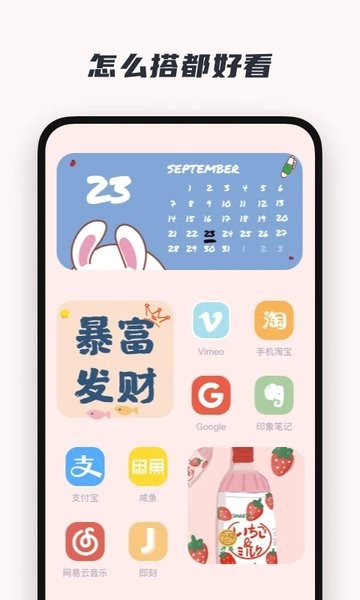 创意小组件app截图3