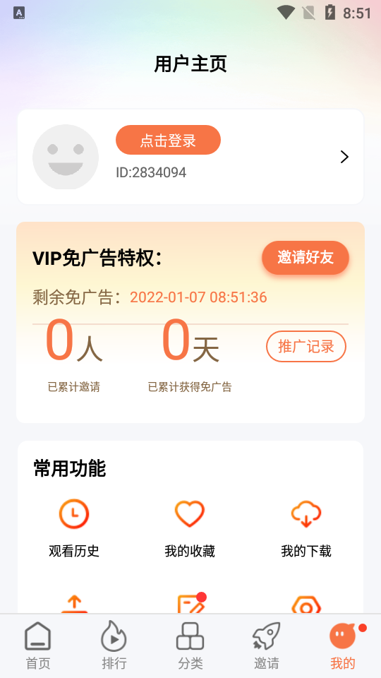 橘子视频免费追剧截图2