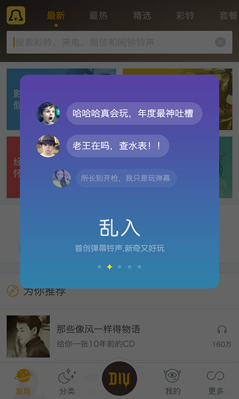 快玩铃声截图1