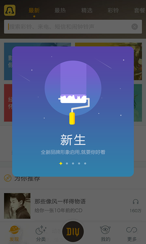 快玩铃声截图2