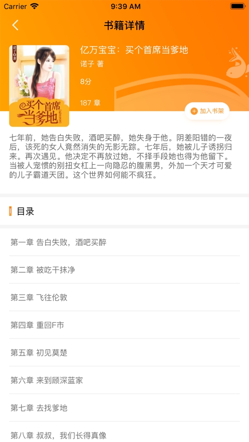 书鱼小说无广告截图3