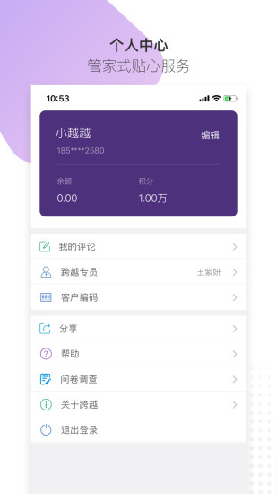 跨越速运app截图2