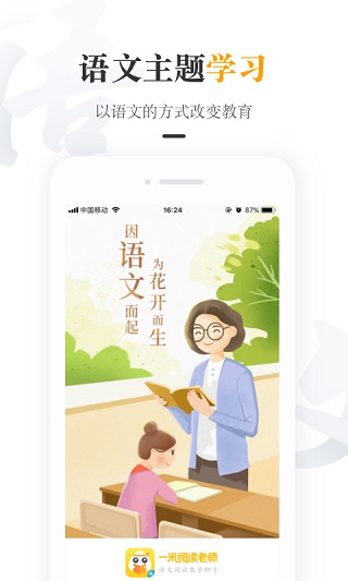 一米阅读家长版截图1