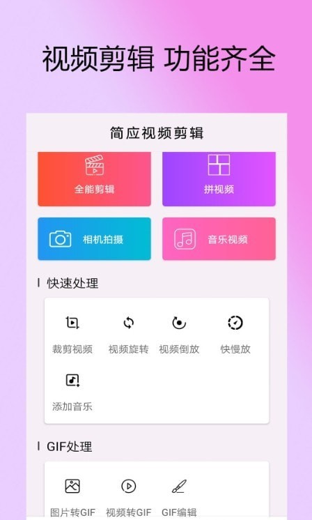 剪拍视频GIF app截图2