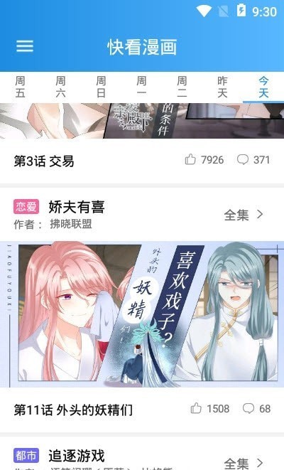 木登漫画app官网截图1