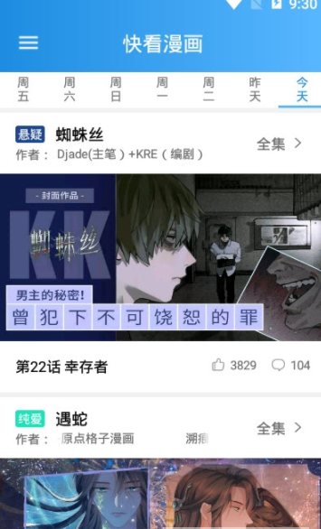 木登漫画app官网截图3