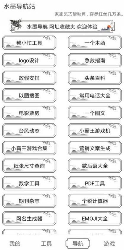 水墨工具箱官方截图2