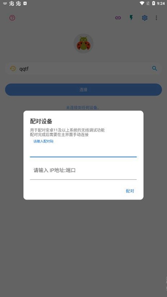 甲壳虫ADB助手app截图1