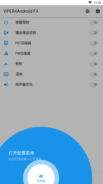 蝰蛇音效截图1