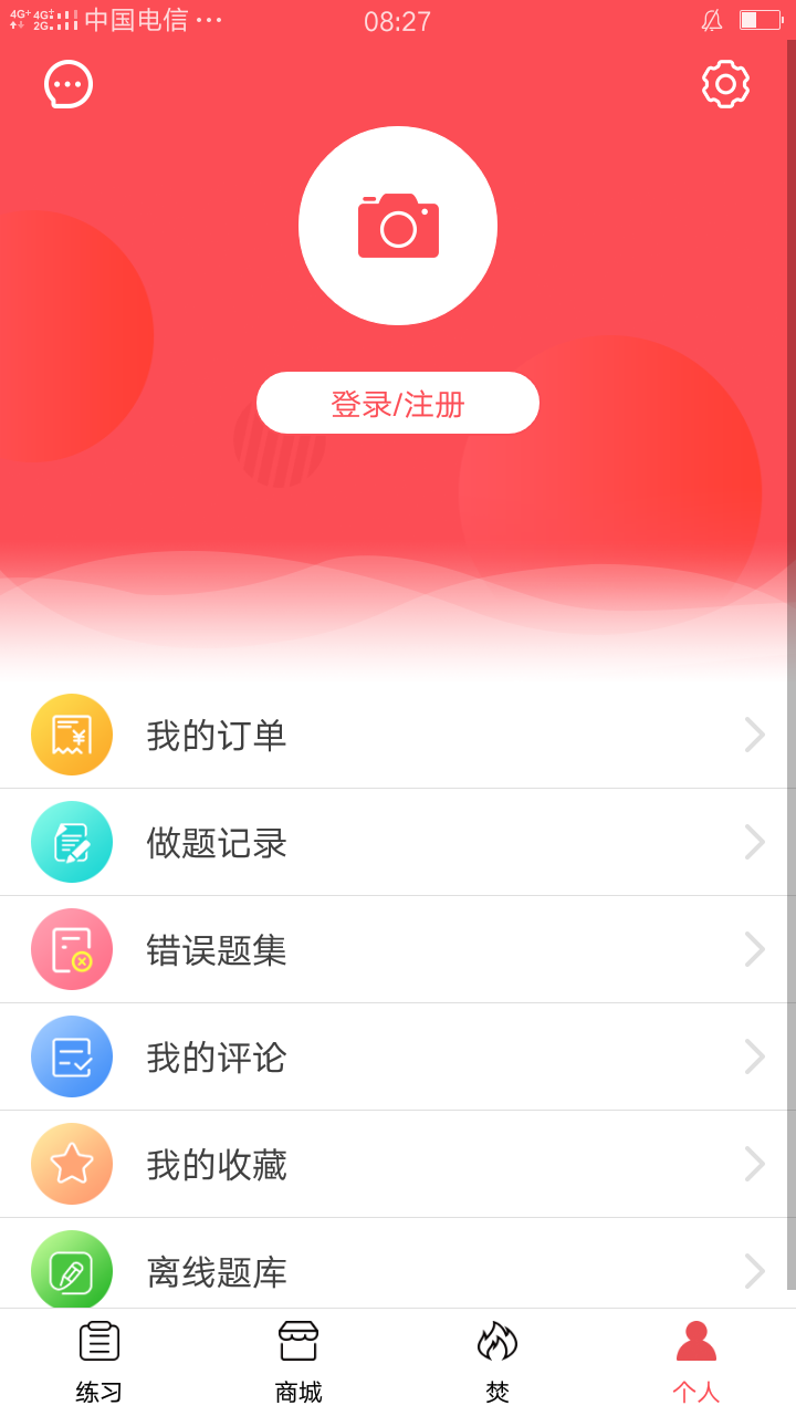 焚题库截图3