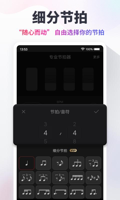 多功能节拍器截图1