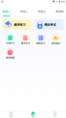 北斗星学车截图2