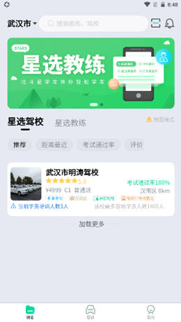 北斗星学车软件截图3