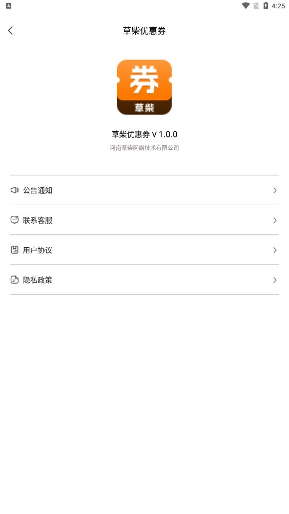 草柴优惠券app官网截图1