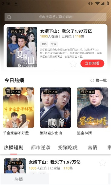 刷剧吧app截图2