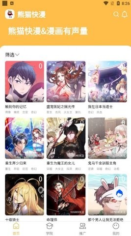 熊猫快漫最新版截图3