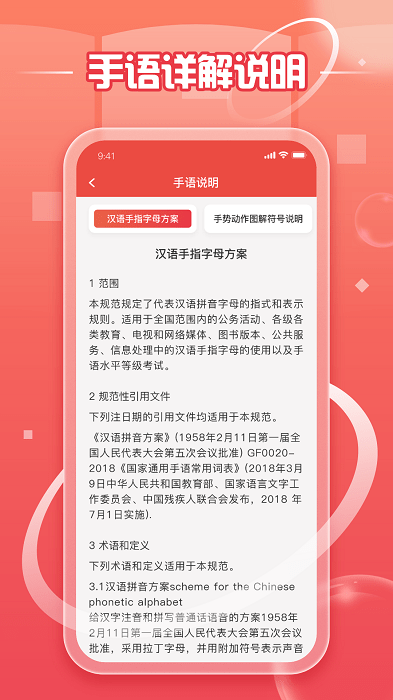 手语学习鸭截图3