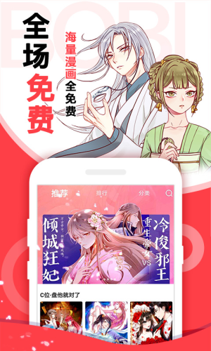 啵哔免费漫画 无广告截图3