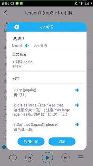 小e英语听力截图3
