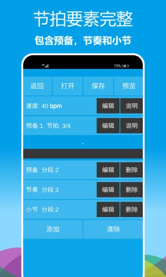 多功能节拍器app截图1