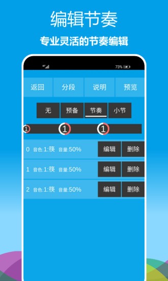 多功能节拍器app截图2