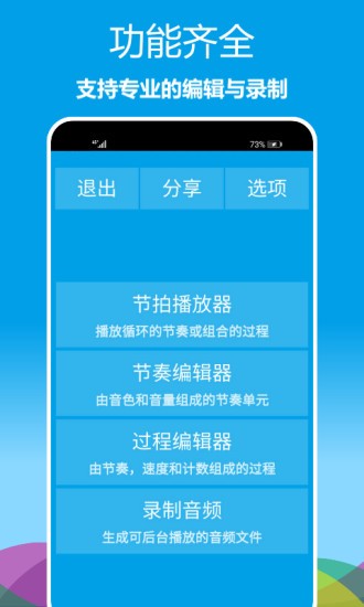 多功能节拍器app截图3