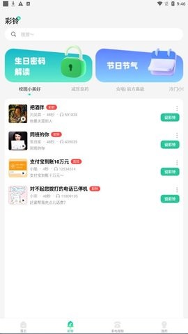 快玩铃声app截图2