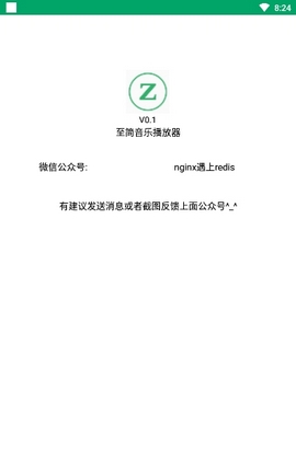 至简音乐播放器app截图3