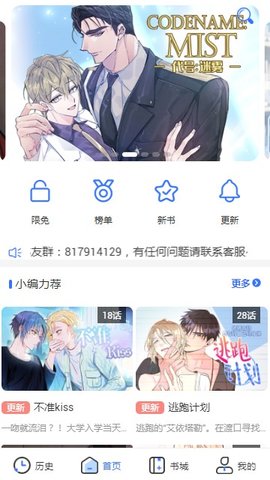 团团漫画在线观看截图1