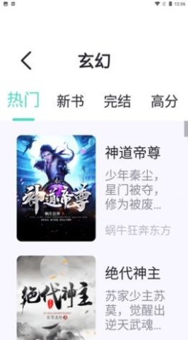 荧光阅读最新版截图1