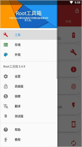 Root工具箱汉化版截图1