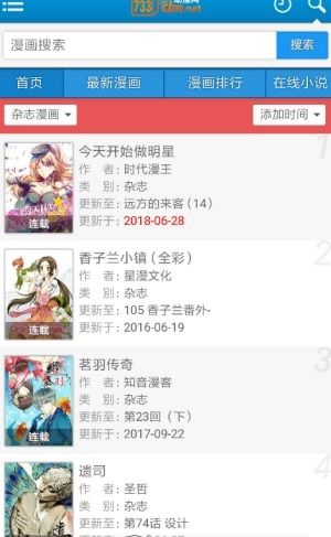 733漫画免费版截图2