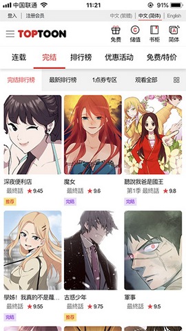 顶通漫画汉化版截图2