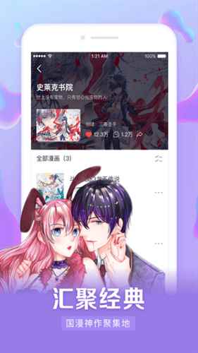 飞飞漫画免费版截图2