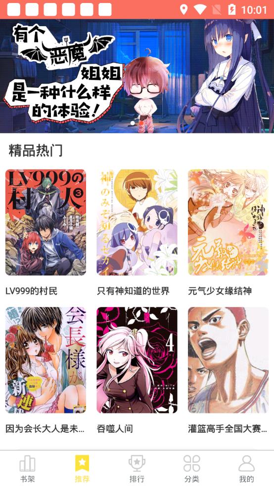 土豆漫画3.0.8截图3