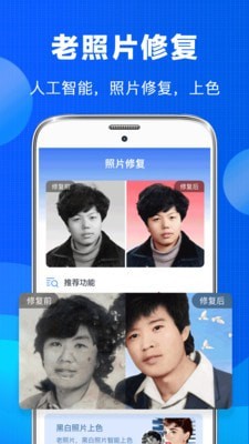 老照片恢复app截图3