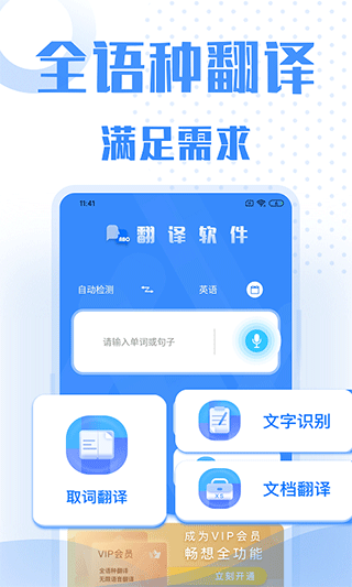 翻译大全app截图3