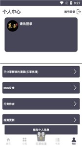 慕客漫画app官网截图3