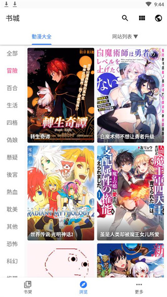 全是漫画app最新版截图2