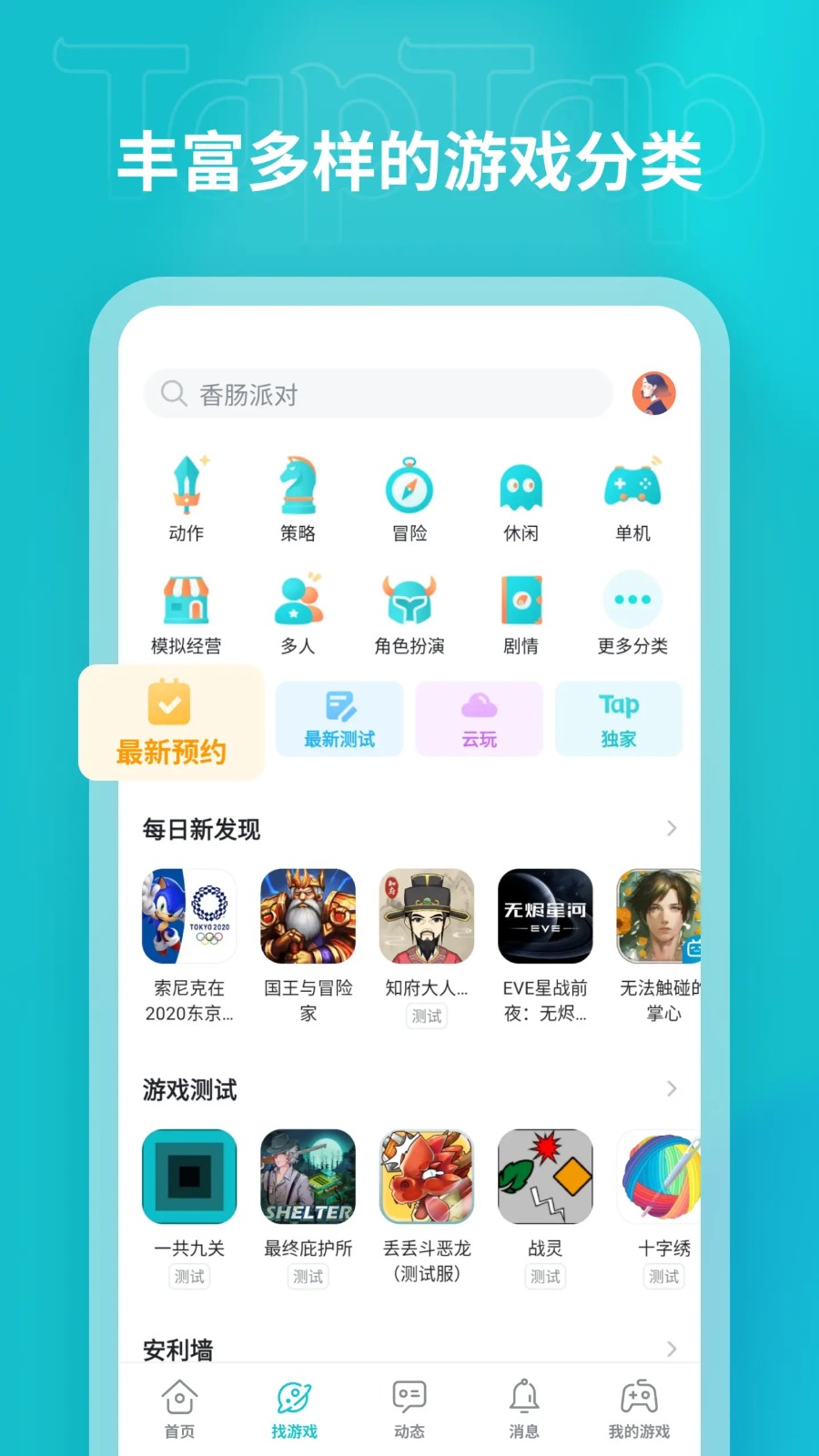 Tap游戏盒截图2