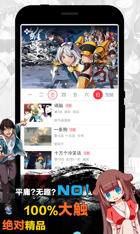 天天漫画app官方截图2